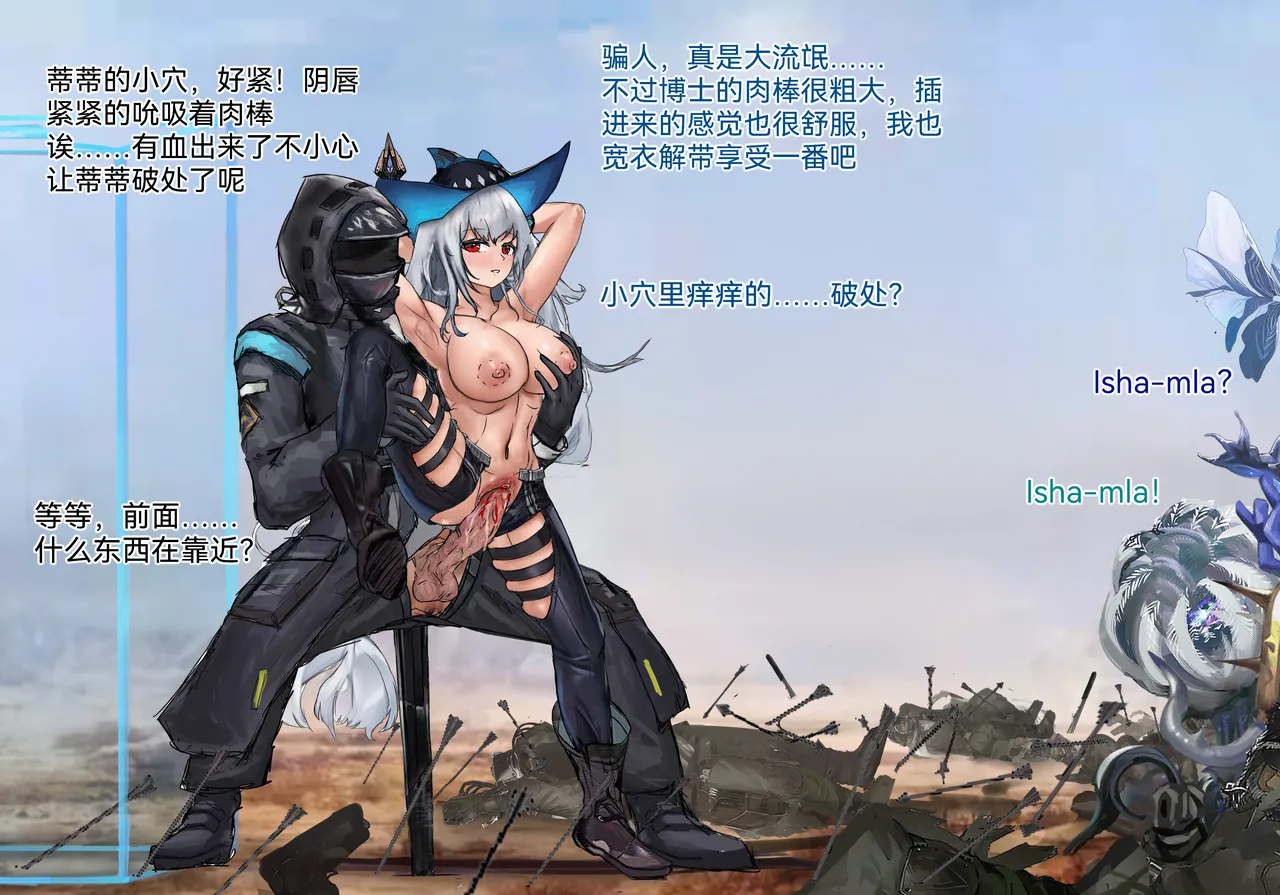 蒂蒂与博士的首个爱情结晶，荒地上的超淫乱寄生出产作战！ page 8 full