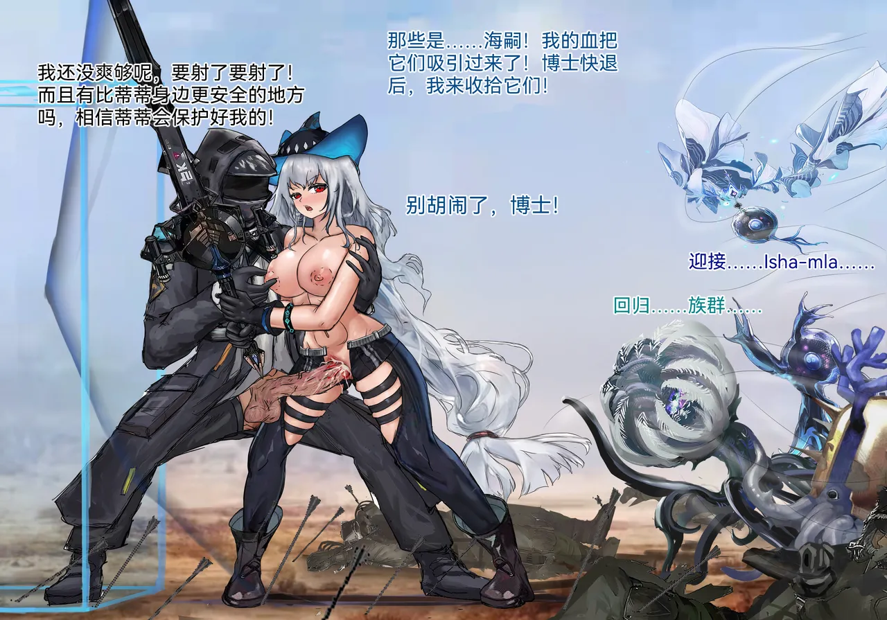 蒂蒂与博士的首个爱情结晶，荒地上的超淫乱寄生出产作战！ page 9 full