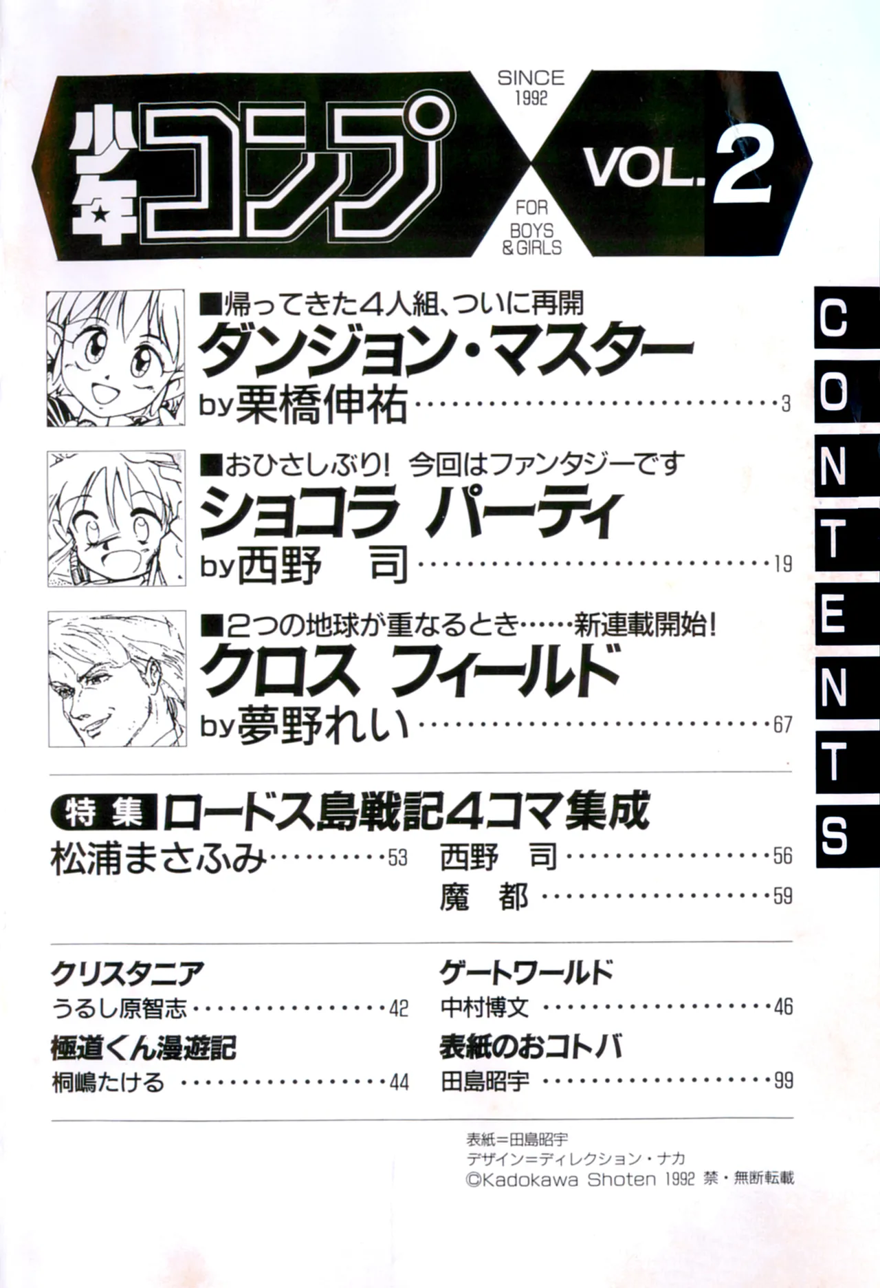 Shounen Comp Vol 2 - Apr 1 1992 page 2 full