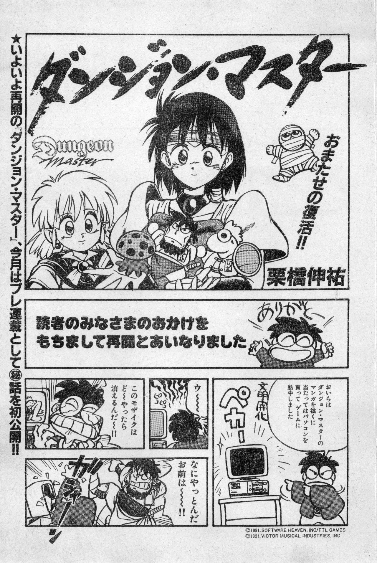 Shounen Comp Vol 2 - Apr 1 1992 page 3 full