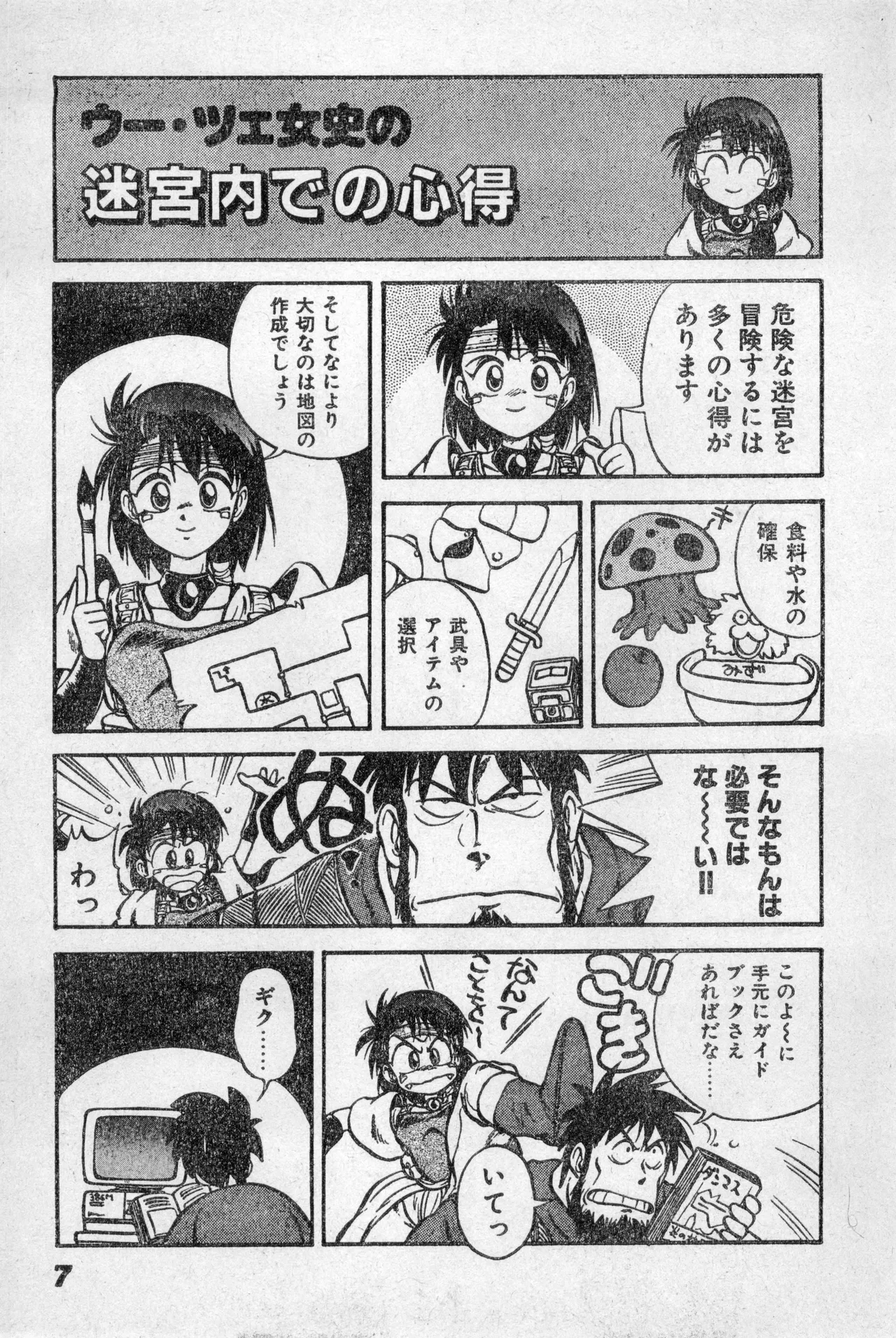 Shounen Comp Vol 2 - Apr 1 1992 page 7 full