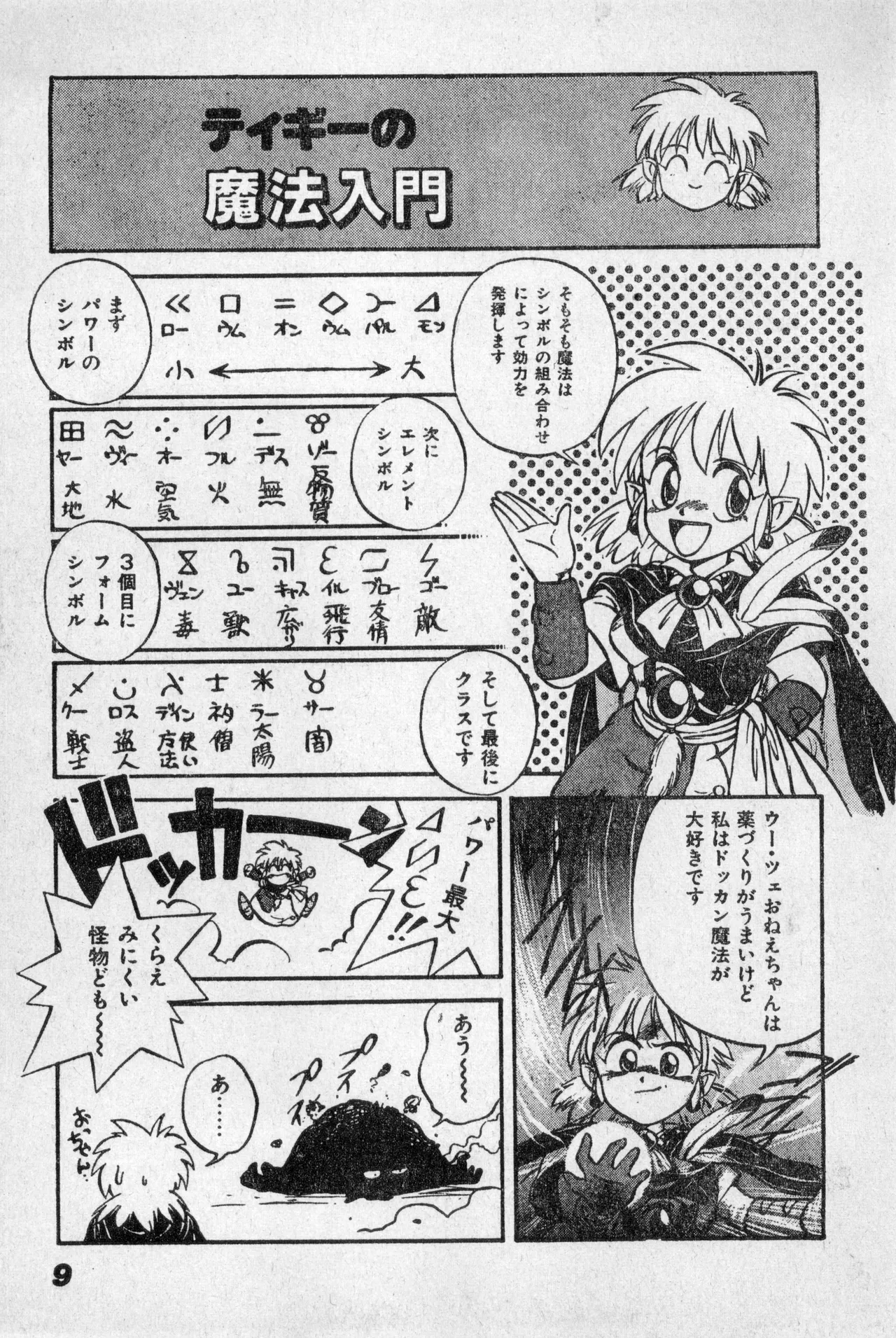 Shounen Comp Vol 2 - Apr 1 1992 page 9 full