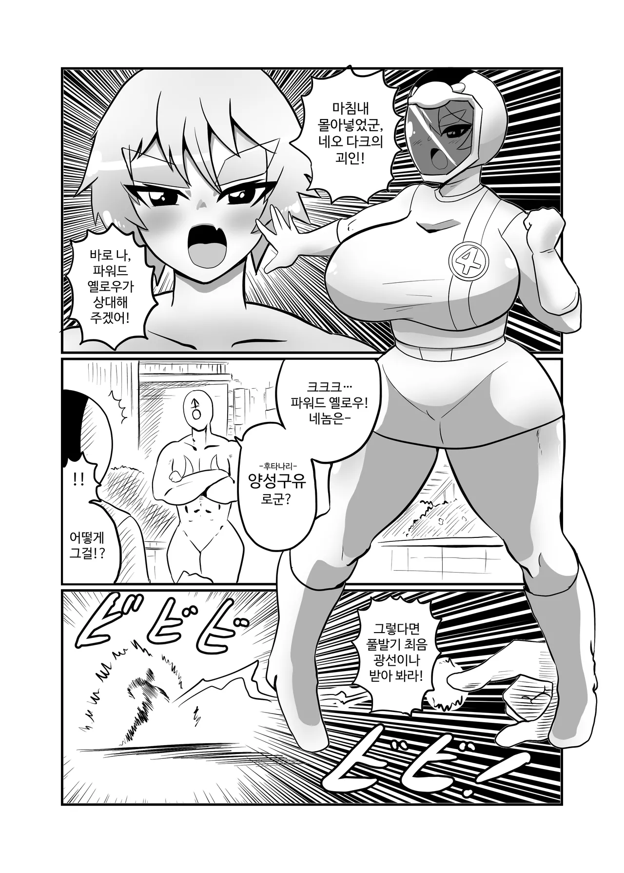 후타나리 전대 히로인 파워드 옐로〜뒷골목에서 악의 조직원에게 범해져 변신 슈트 차림으로 풀 발기&amp;대량 물풍선 사정으로 무참하게 패배〜 page 2 full