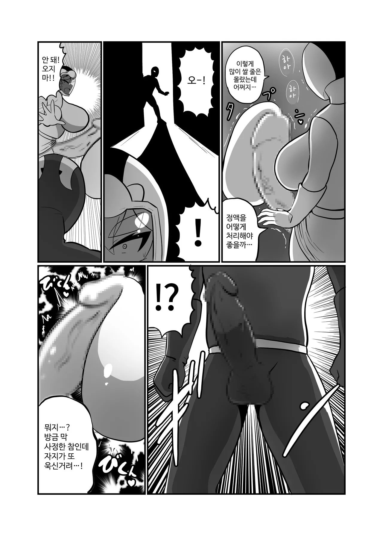 후타나리 전대 히로인 파워드 옐로〜뒷골목에서 악의 조직원에게 범해져 변신 슈트 차림으로 풀 발기&amp;대량 물풍선 사정으로 무참하게 패배〜 page 6 full