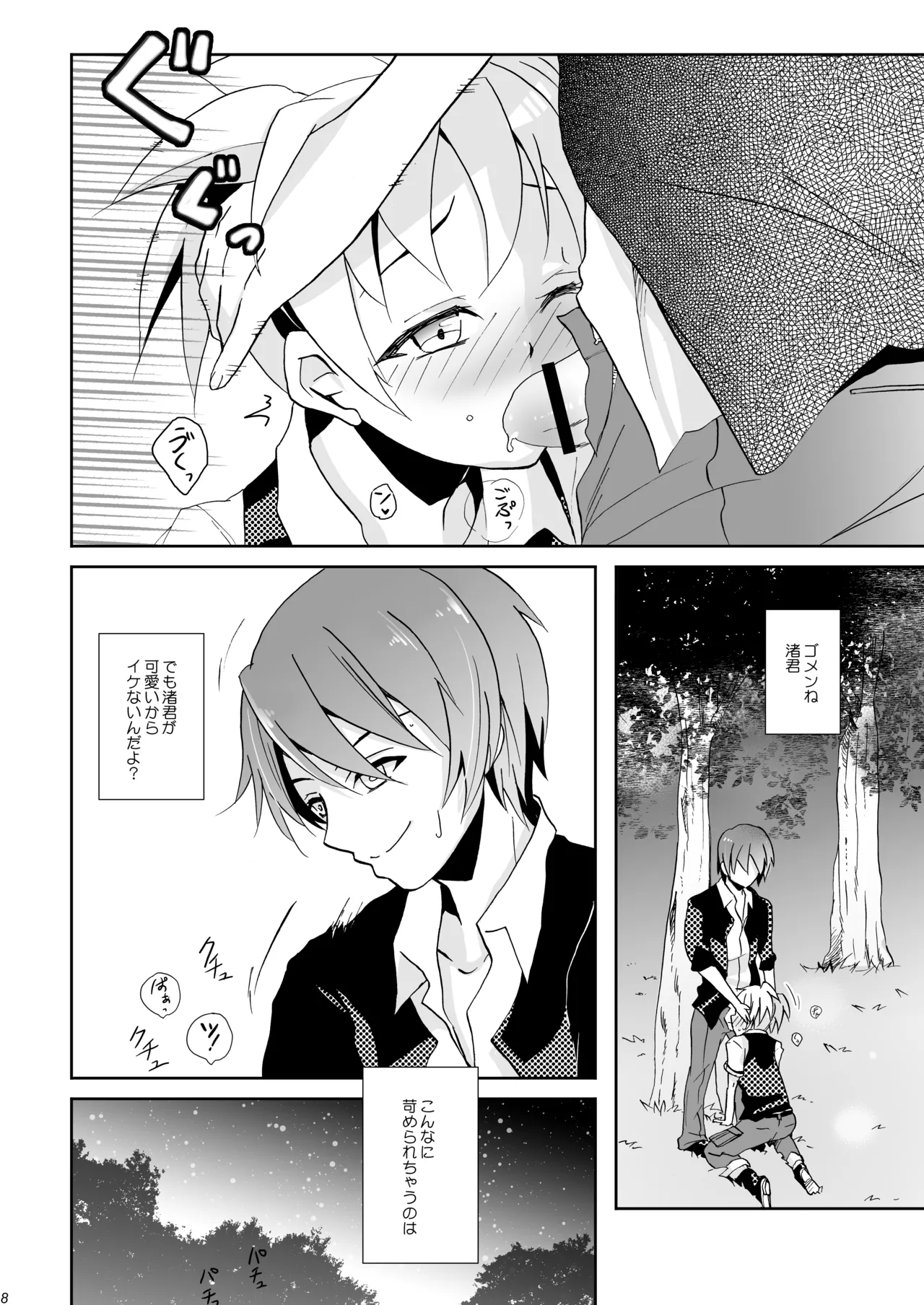 Kousha Ura de Tsukamaete page 8 full