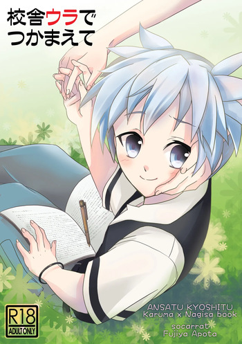Kousha Ura de Tsukamaete cover