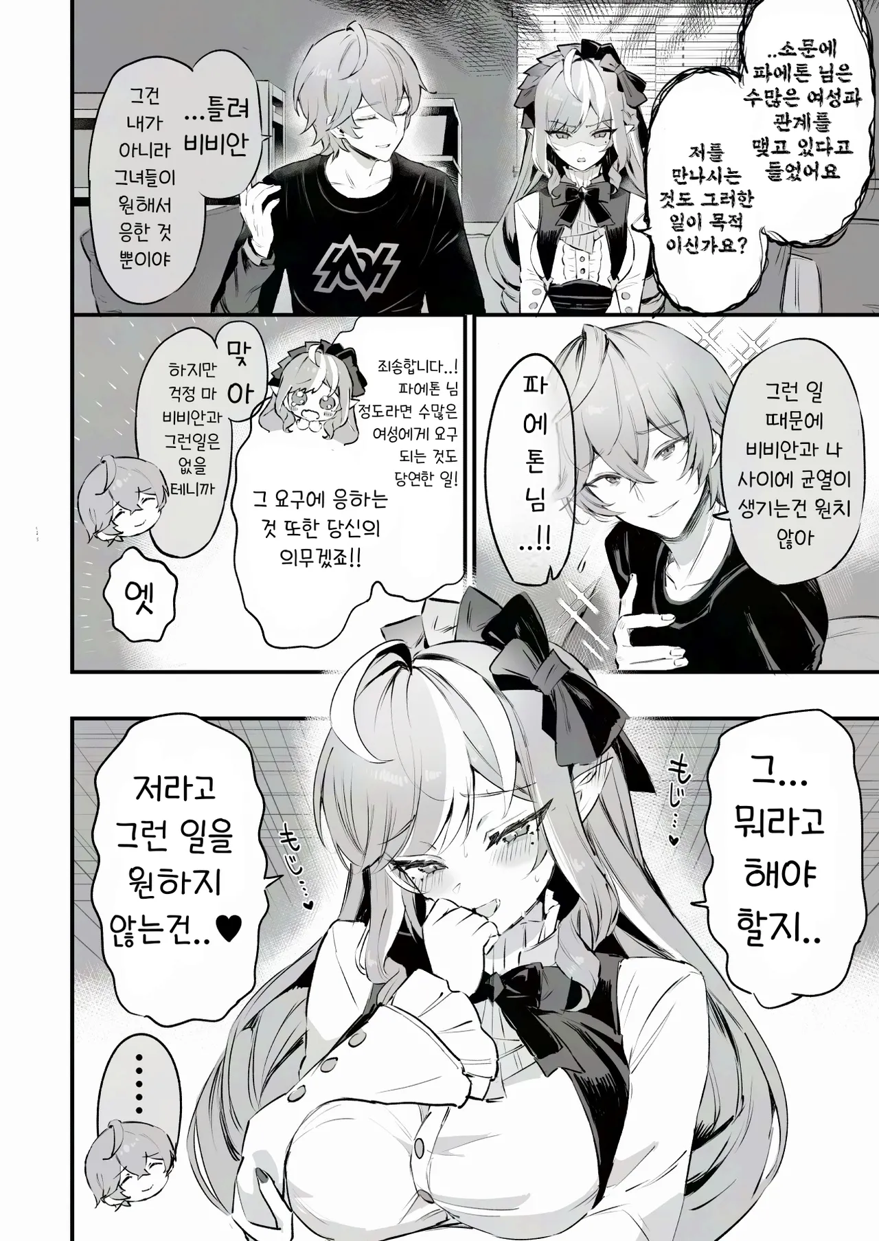 Vivian n-kaime no Shinraido Event page 1 full