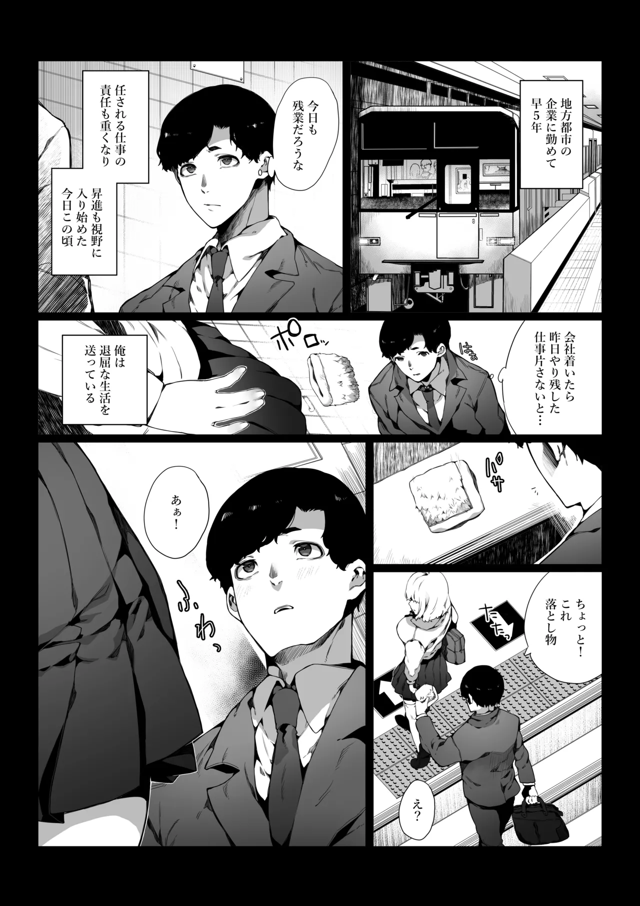 Tsuukinchuu ni Deatta JK wa Chijo datta page 2 full