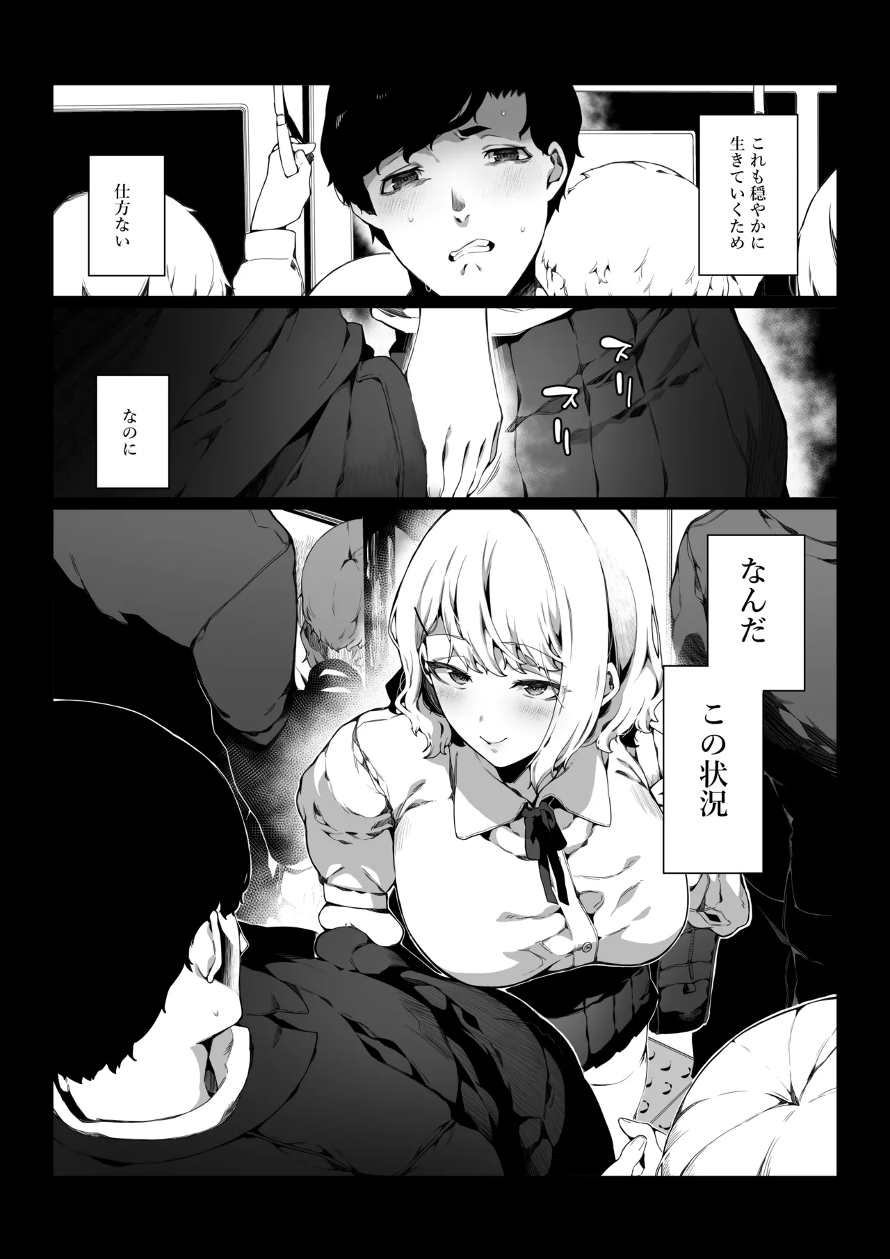 Tsuukinchuu ni Deatta JK wa Chijo datta page 5 full