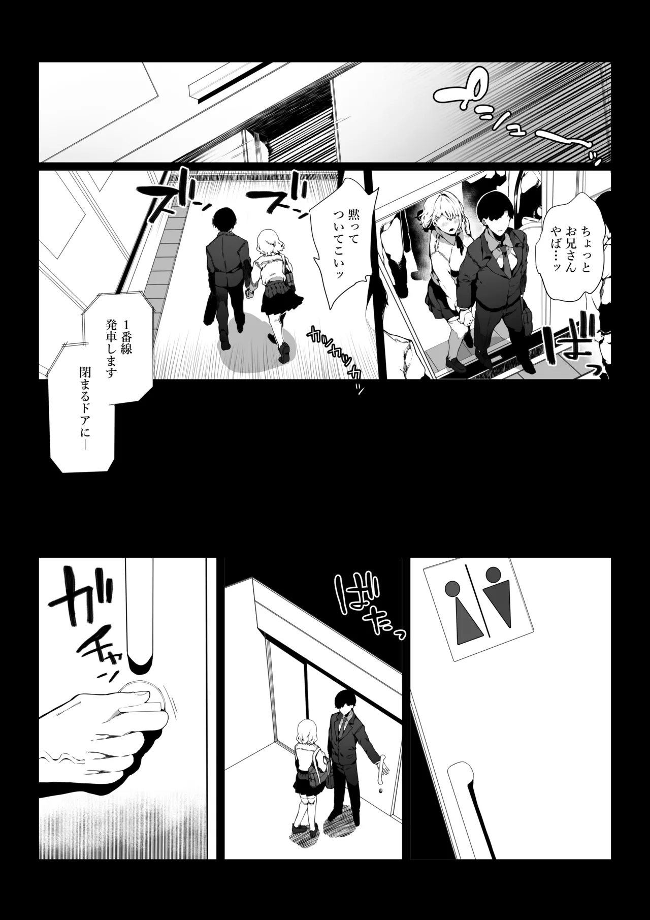 Tsuukinchuu ni Deatta JK wa Chijo datta page 7 full