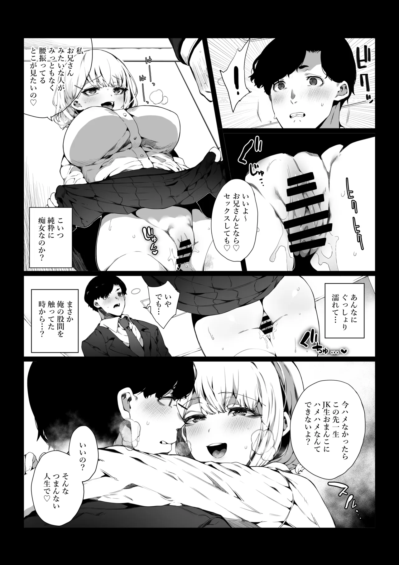 Tsuukinchuu ni Deatta JK wa Chijo datta page 9 full