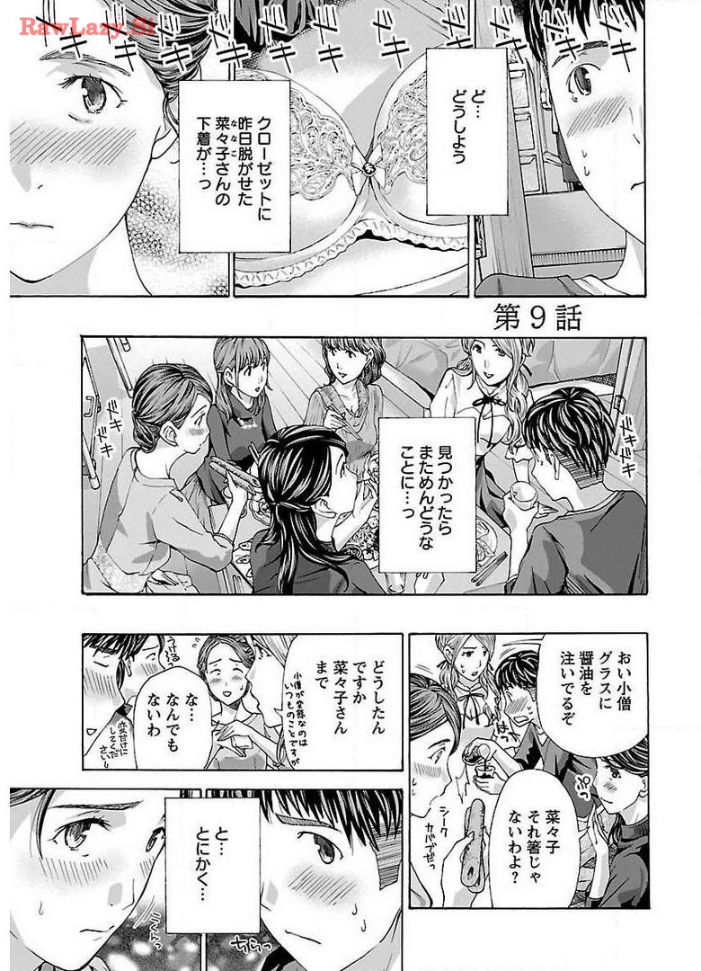 Ikenai nanako san 02 page 3 full