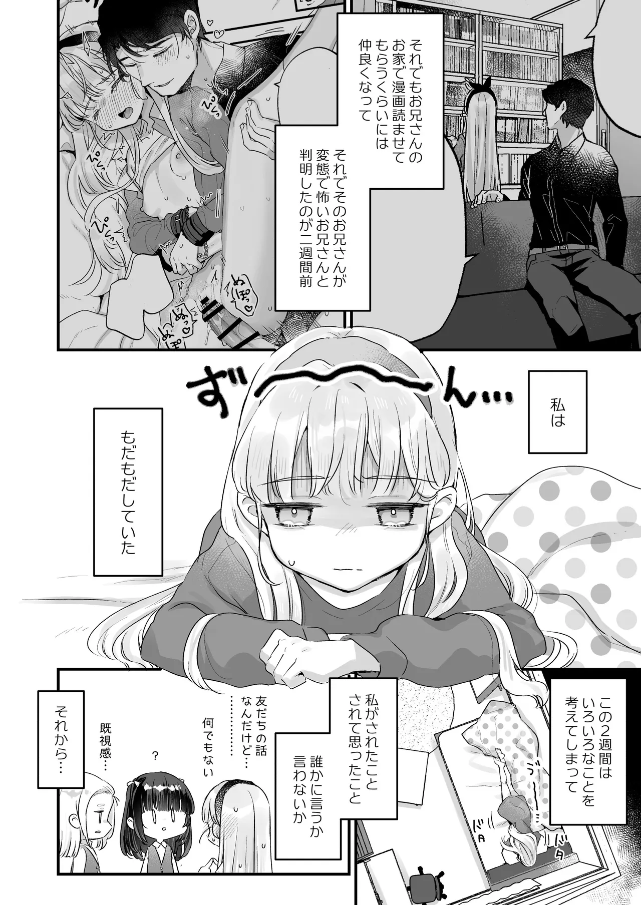 Sonna Ainara Iranai 2～Arisu Nanka Janai no ni Tonari no Onii-san ga Arisu tte Yondekite Nanka Kowai～ page 4 full
