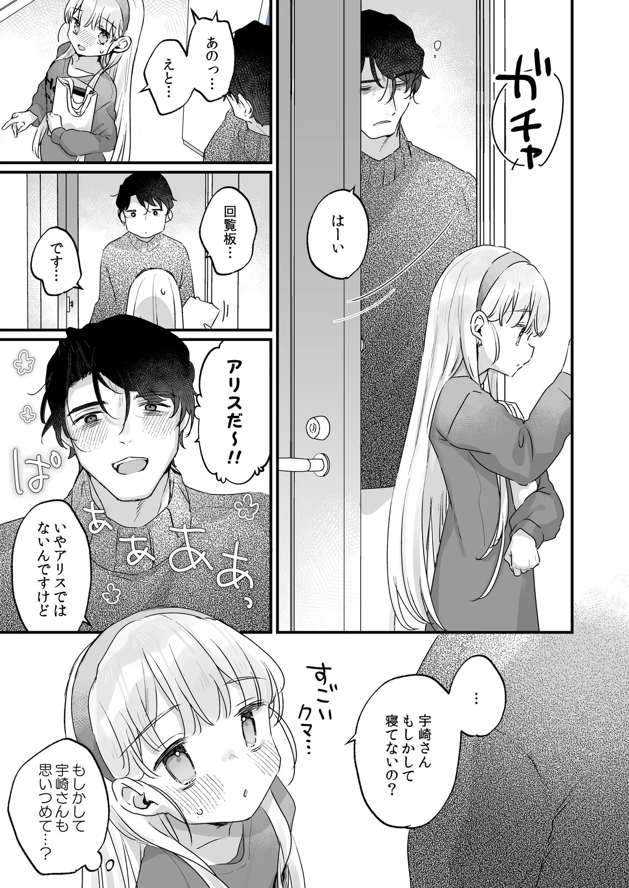 Sonna Ainara Iranai 2～Arisu Nanka Janai no ni Tonari no Onii-san ga Arisu tte Yondekite Nanka Kowai～ page 9 full