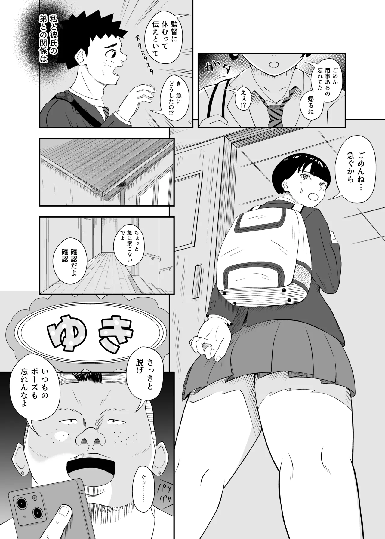 Onaji Idenshi 2 page 4 full
