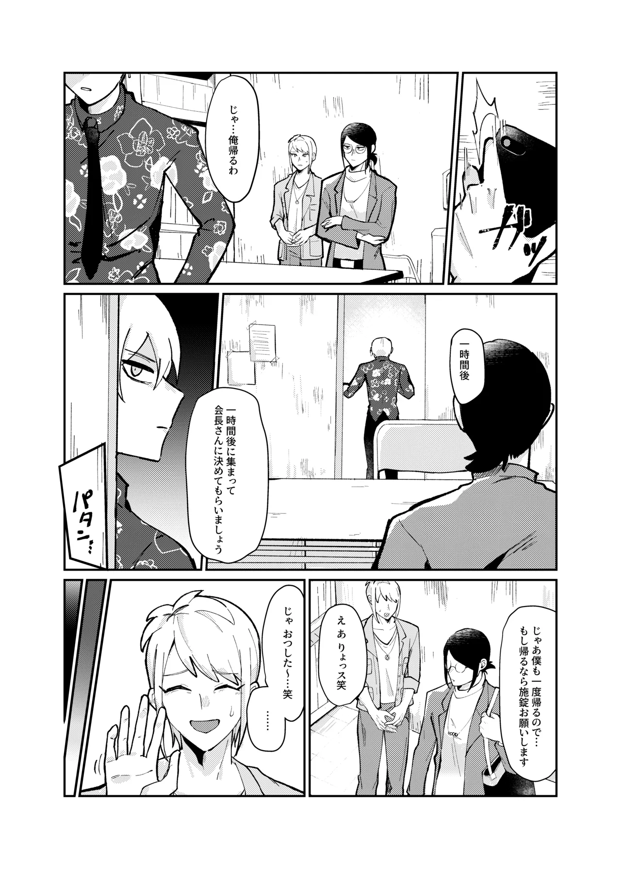 Kaichou × Zenin Manga page 5 full