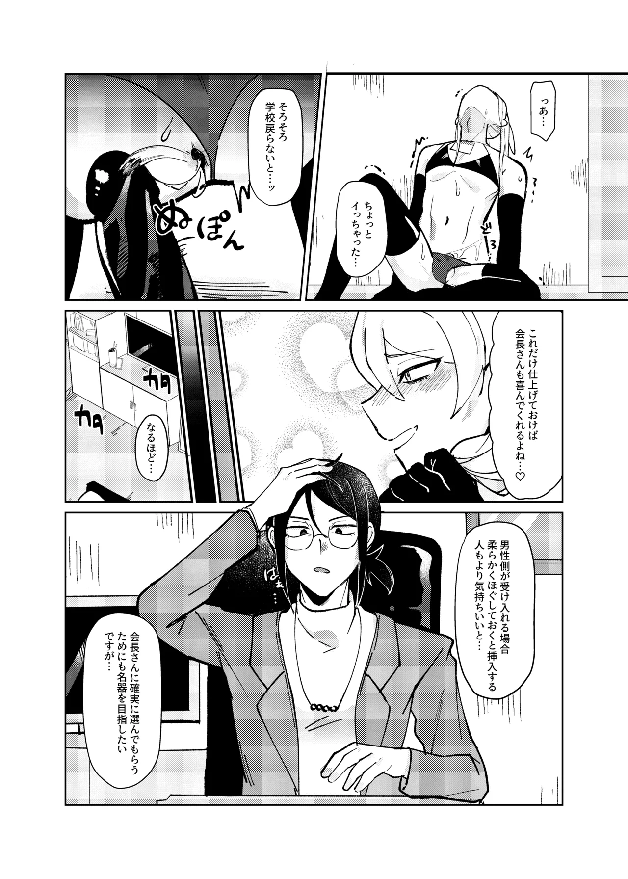 Kaichou × Zenin Manga page 9 full