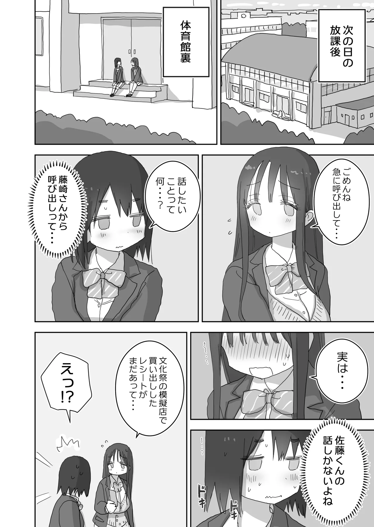 Ona Tomo. Boku no Heya ga Class no Joshi no Ona Heya ni Natta Hanashi.3 page 10 full
