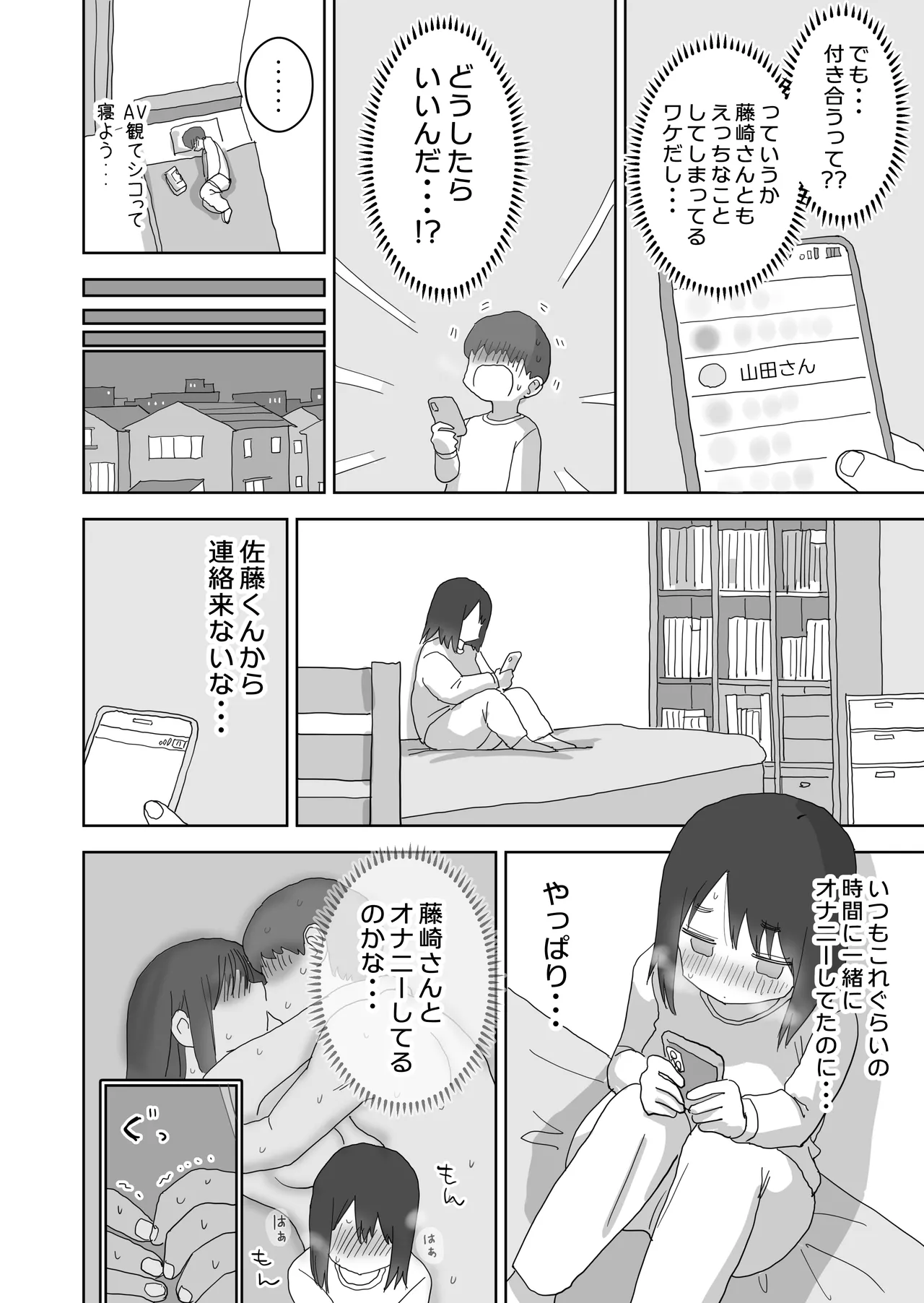 Ona Tomo. Boku no Heya ga Class no Joshi no Ona Heya ni Natta Hanashi.3 page 6 full
