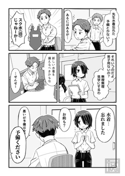 [田中ぬぬ] 片目隠れ男子の情事