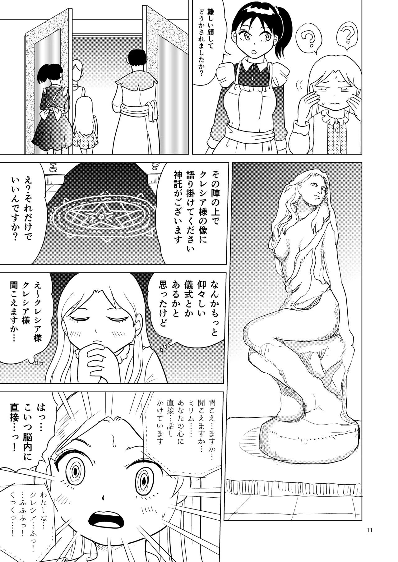 TS seijo-chan wa oshikko de sekai o kakumei suru 1 page 10 full