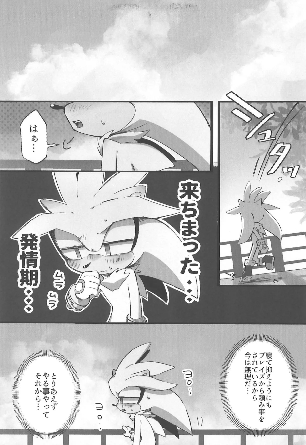 Silver ga Hidoi Me ni Au dake no Hon. page 5 full