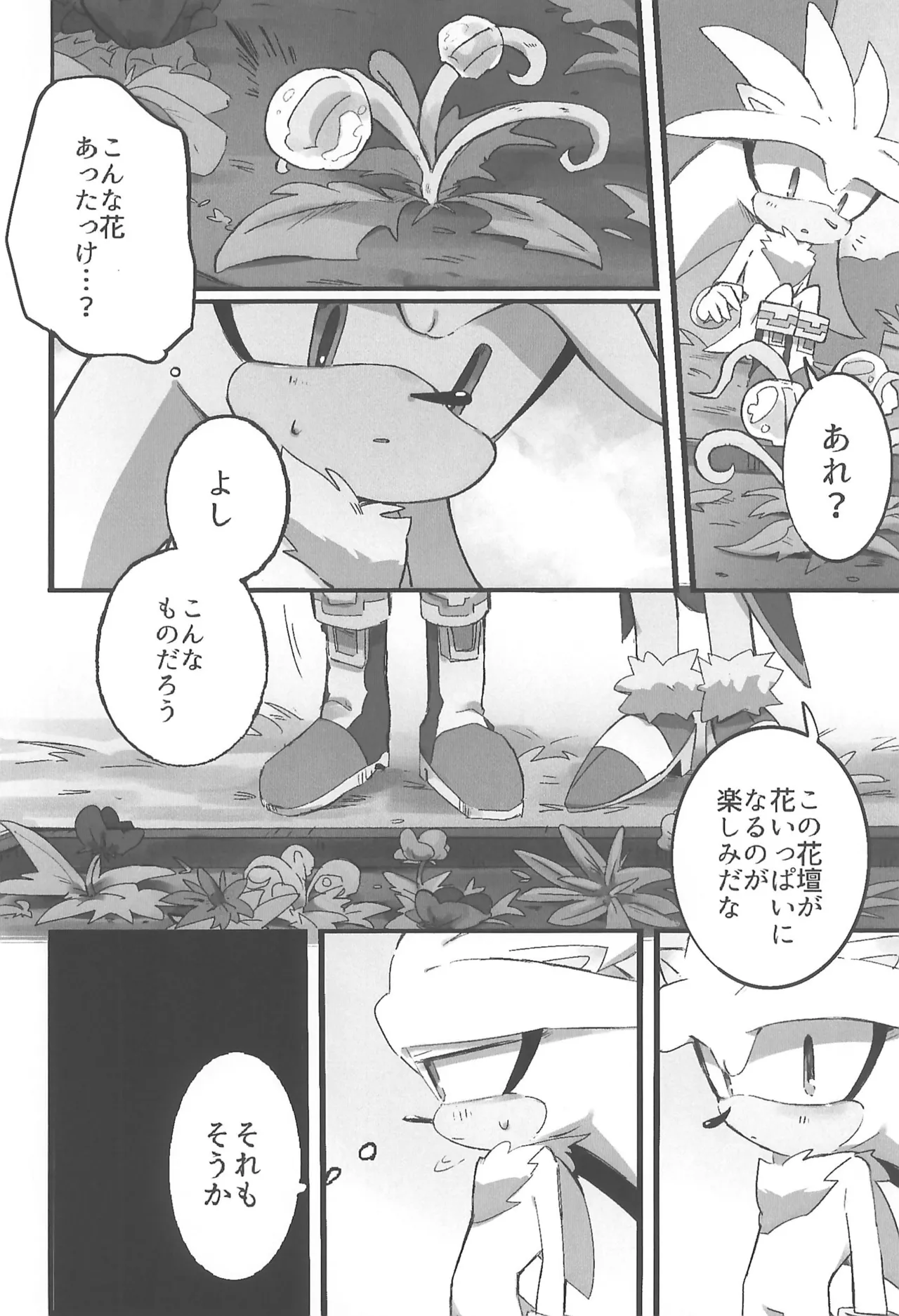 Silver ga Hidoi Me ni Au dake no Hon. page 8 full
