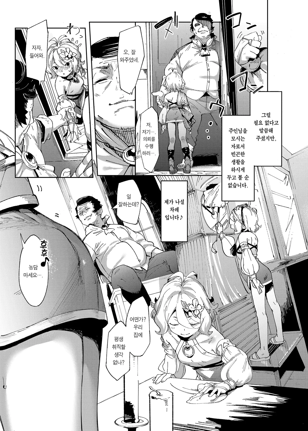 Gomennasai Aruji-sama page 8 full