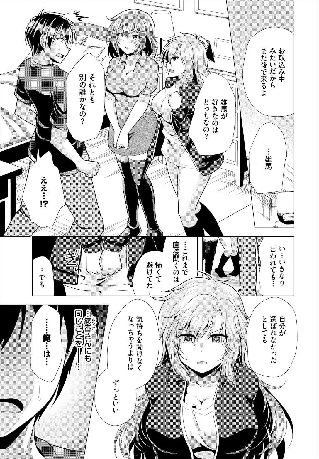 大家さんへの家賃は中出しセックスでお支払い 22話 page 5 full