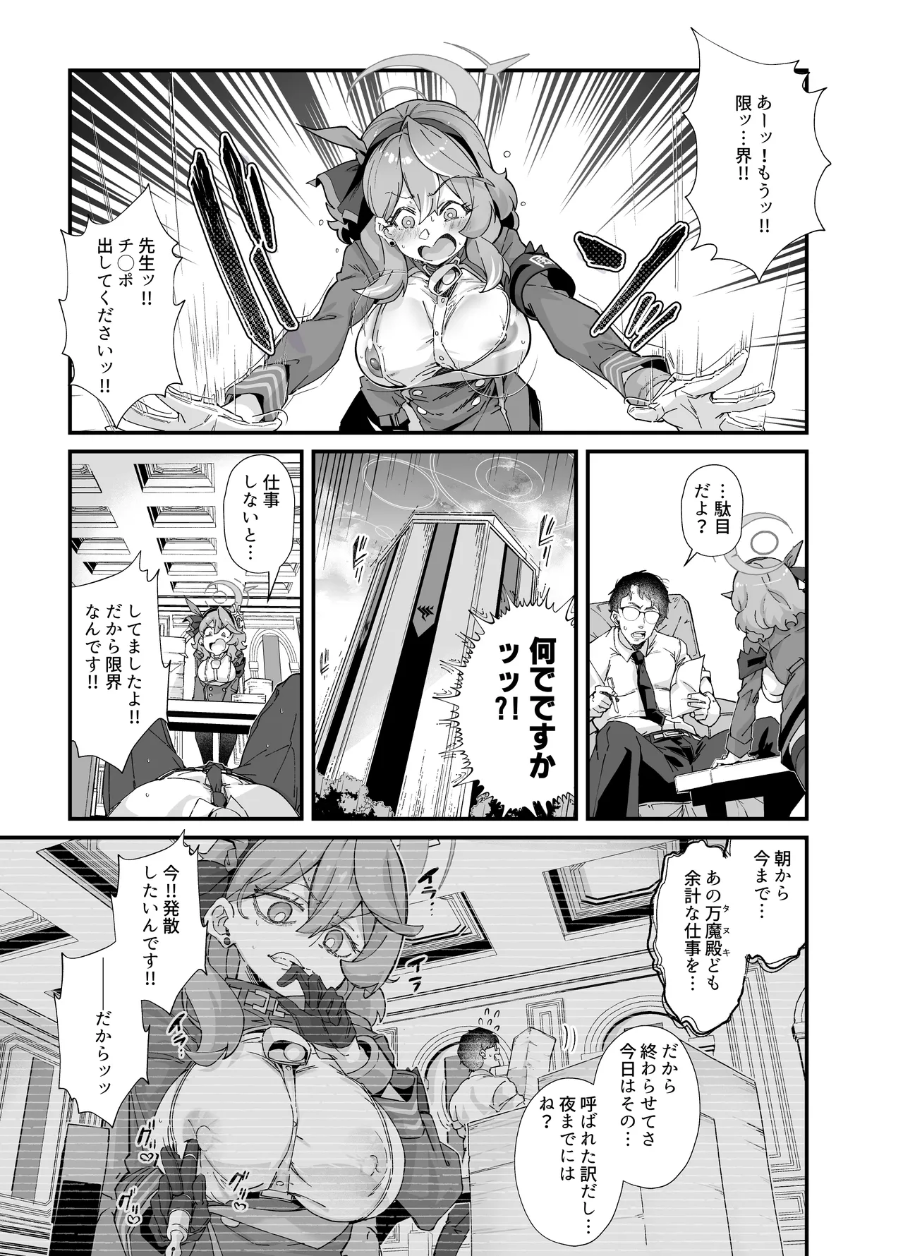 Sei no midare wa fuuki no midare page 3 full