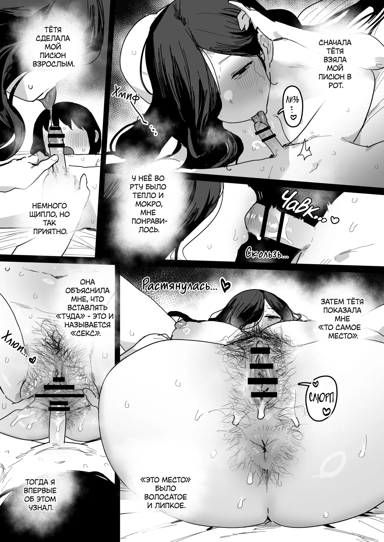 Shinseki no Oba-san page 2 full