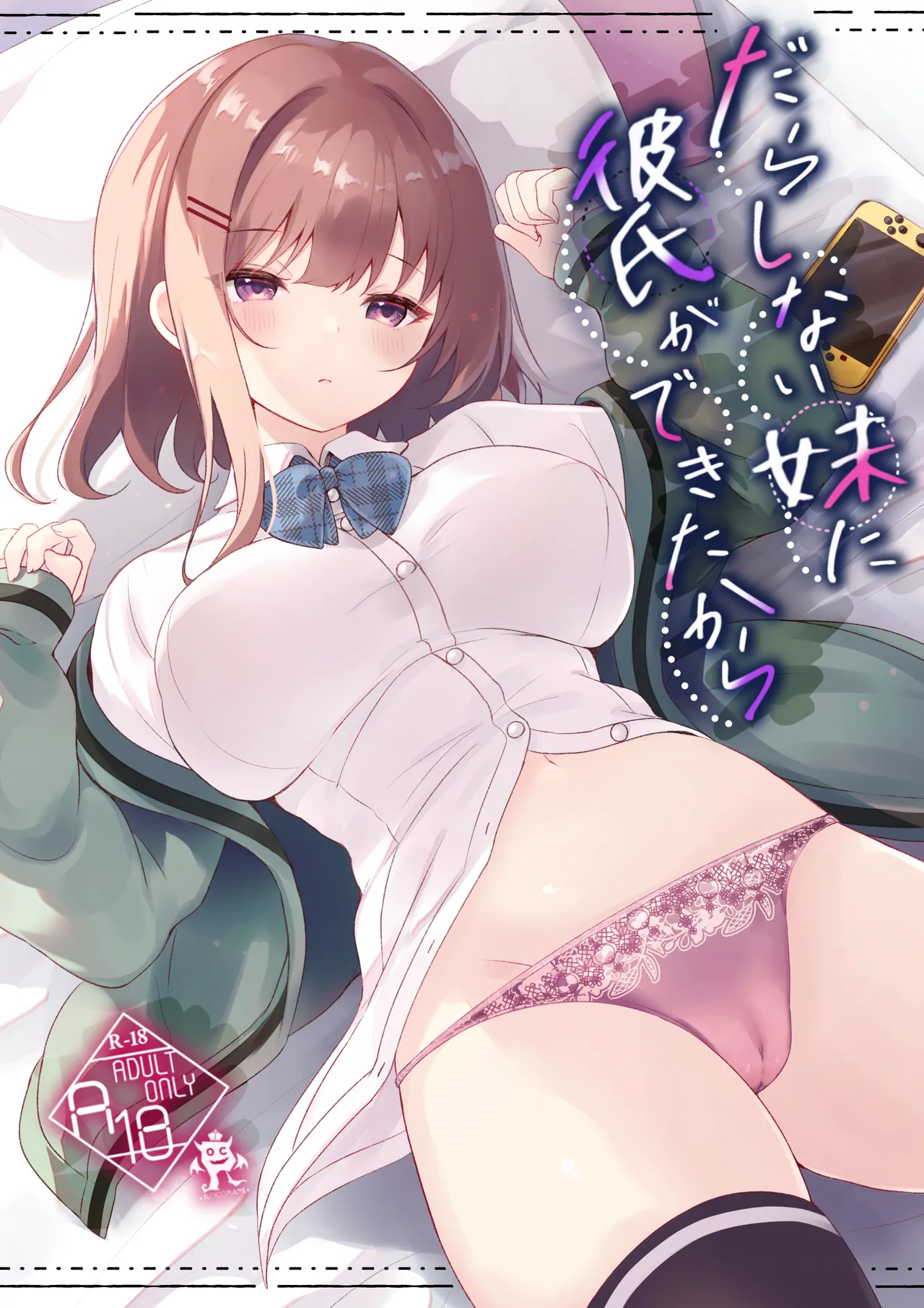 Darashinai Imouto ni Kareshi ga Dekitara page 1 full