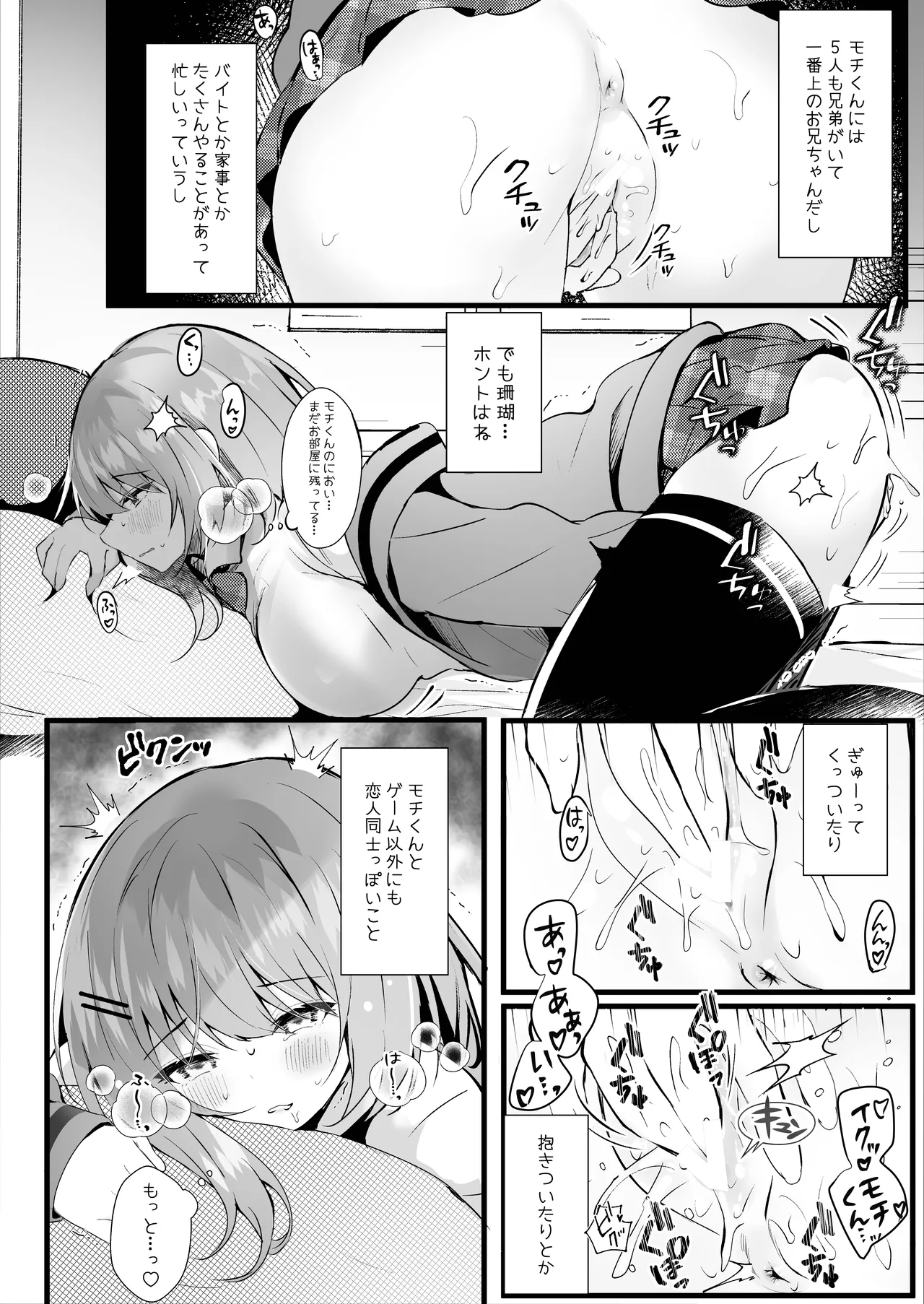 Darashinai Imouto ni Kareshi ga Dekitara page 5 full