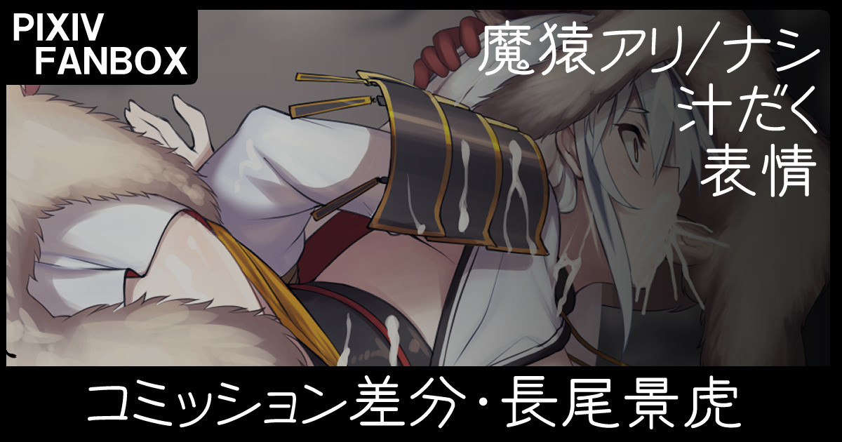 コミッションイラスト差分・長尾景虎 page 1 full