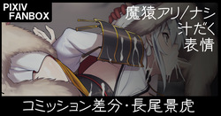 コミッションイラスト差分・長尾景虎