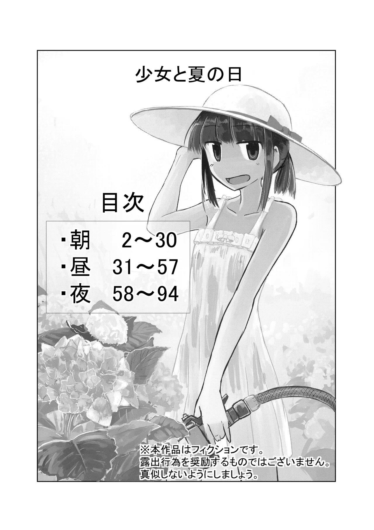 Shoujo to natsu no hi page 2 full