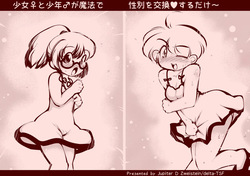 delta-TSF - A boy and a girl just magically swap genders~!