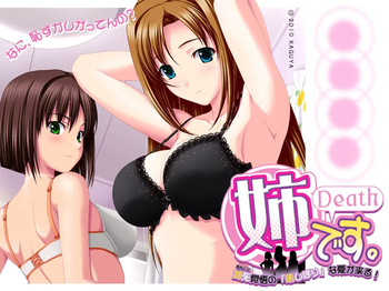 AneDeath. ～ Anejini Kakugo no "Otouto Shibori" na Natsu ga Kuru! ～ cover