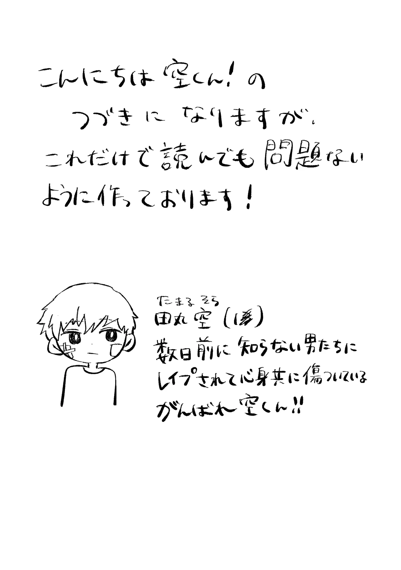 Arigatou Sora-kun! page 2 full