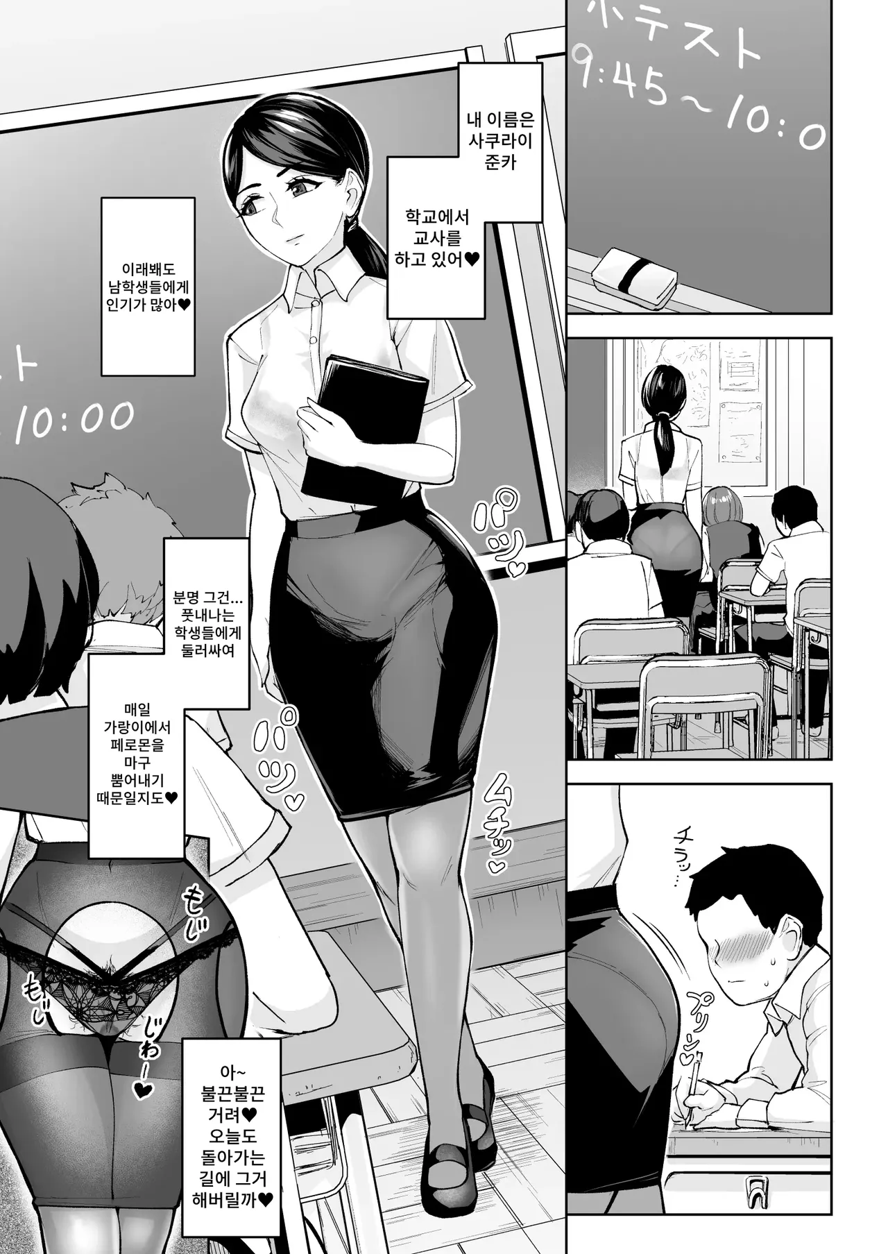 Moto Tannin no Junka Sensei wa Himote Danshi na Sotsugyousei o Hanatte Okenai | 전 담임인 준카 선생님은 비인기 남자인 졸업생을 내버려 둘 수 없어 page 2 full