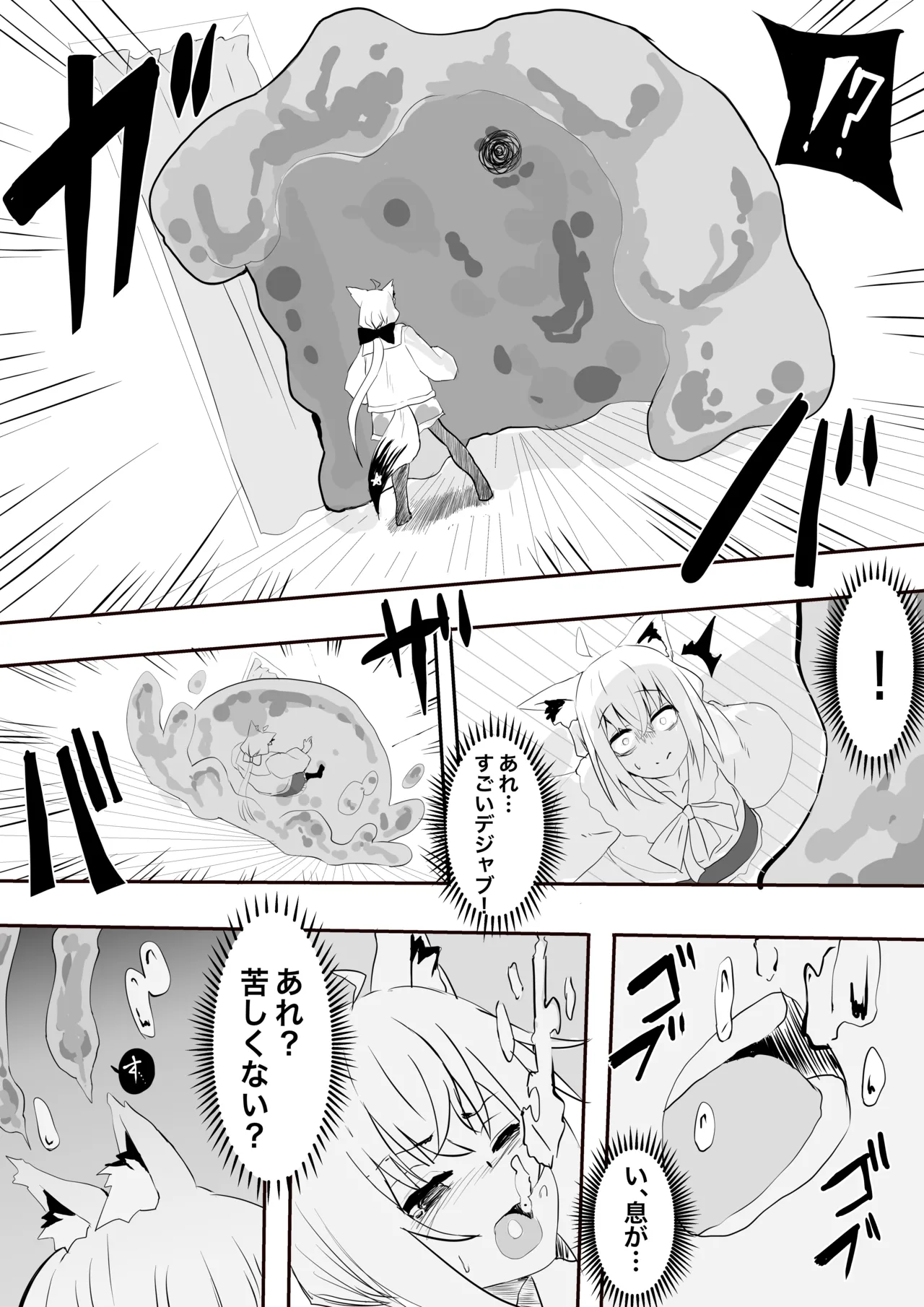 fbさんにスライム君が…編 page 3 full