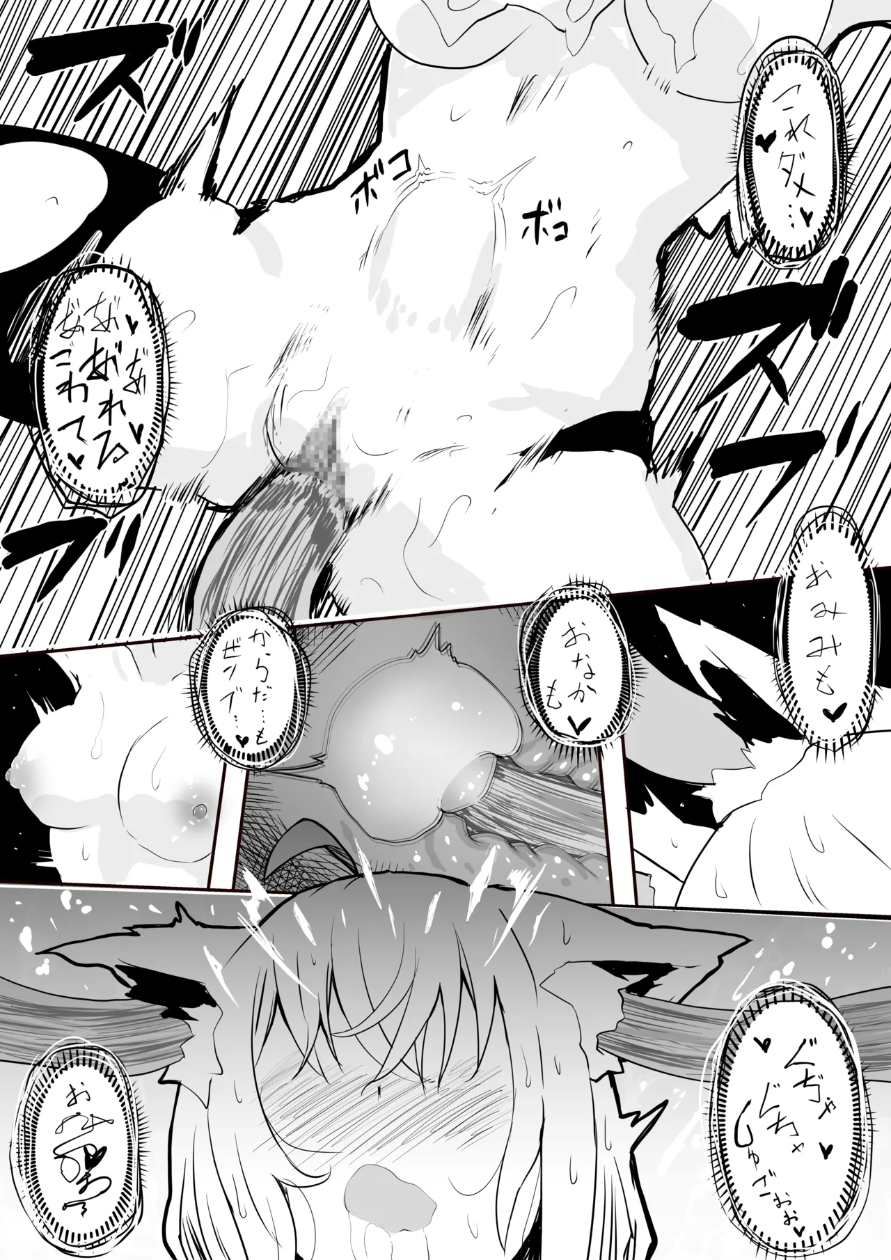 fbさんにスライム君が…編 page 6 full