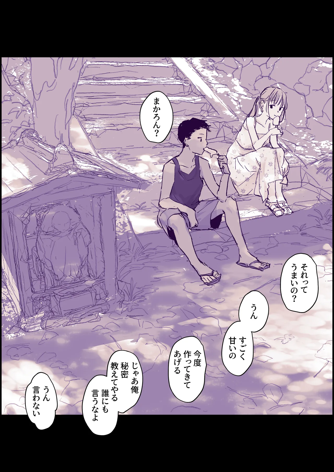 無知な一匹狼と都会の少女 page 3 full