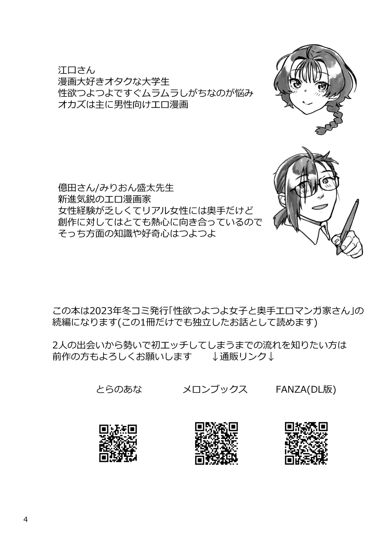 Seiyoku Tsuyo Tsuyo Joshi to Okute Eromangaka-san ni Semeraretai page 4 full