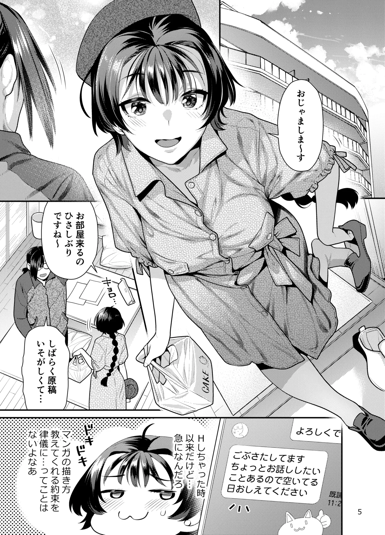 Seiyoku Tsuyo Tsuyo Joshi to Okute Eromangaka-san ni Semeraretai page 5 full