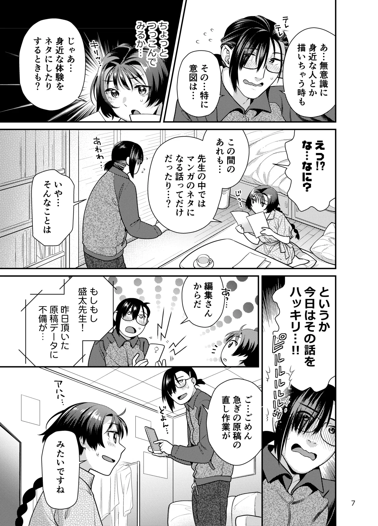 Seiyoku Tsuyo Tsuyo Joshi to Okute Eromangaka-san ni Semeraretai page 7 full