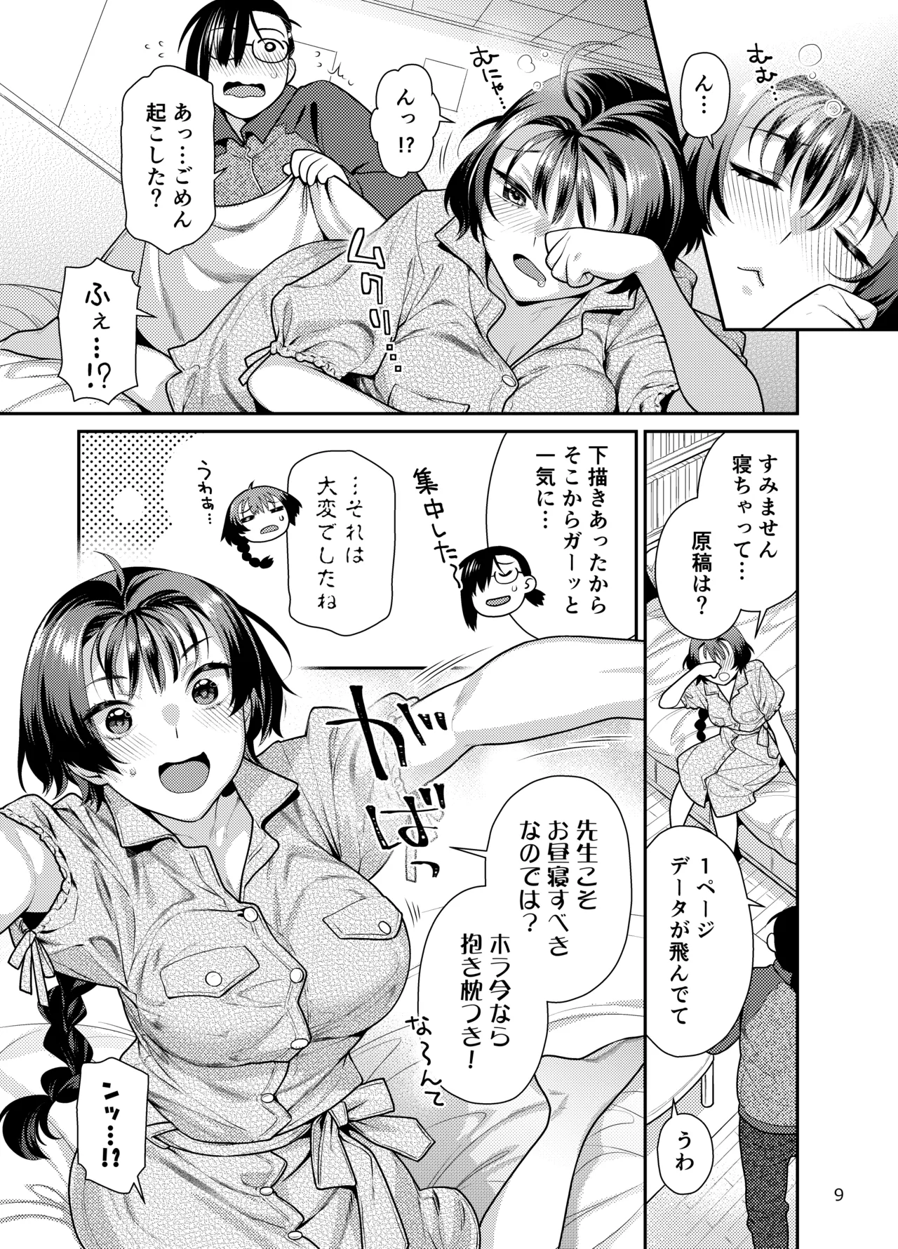 Seiyoku Tsuyo Tsuyo Joshi to Okute Eromangaka-san ni Semeraretai page 9 full