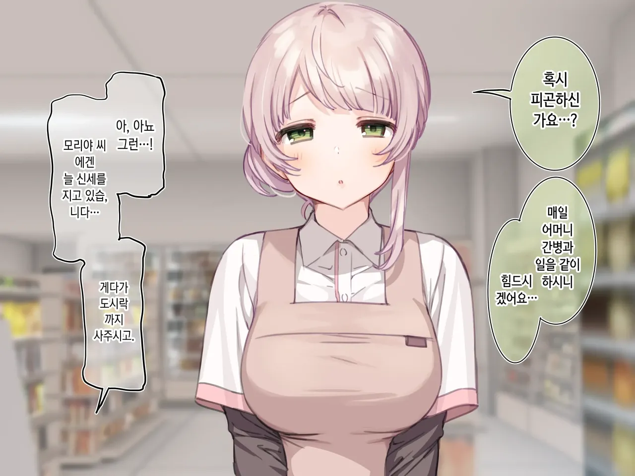 Saimin Convenisu | 최면 편의점 page 10 full