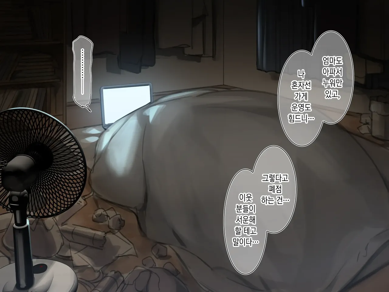 Saimin Convenisu | 최면 편의점 page 3 full