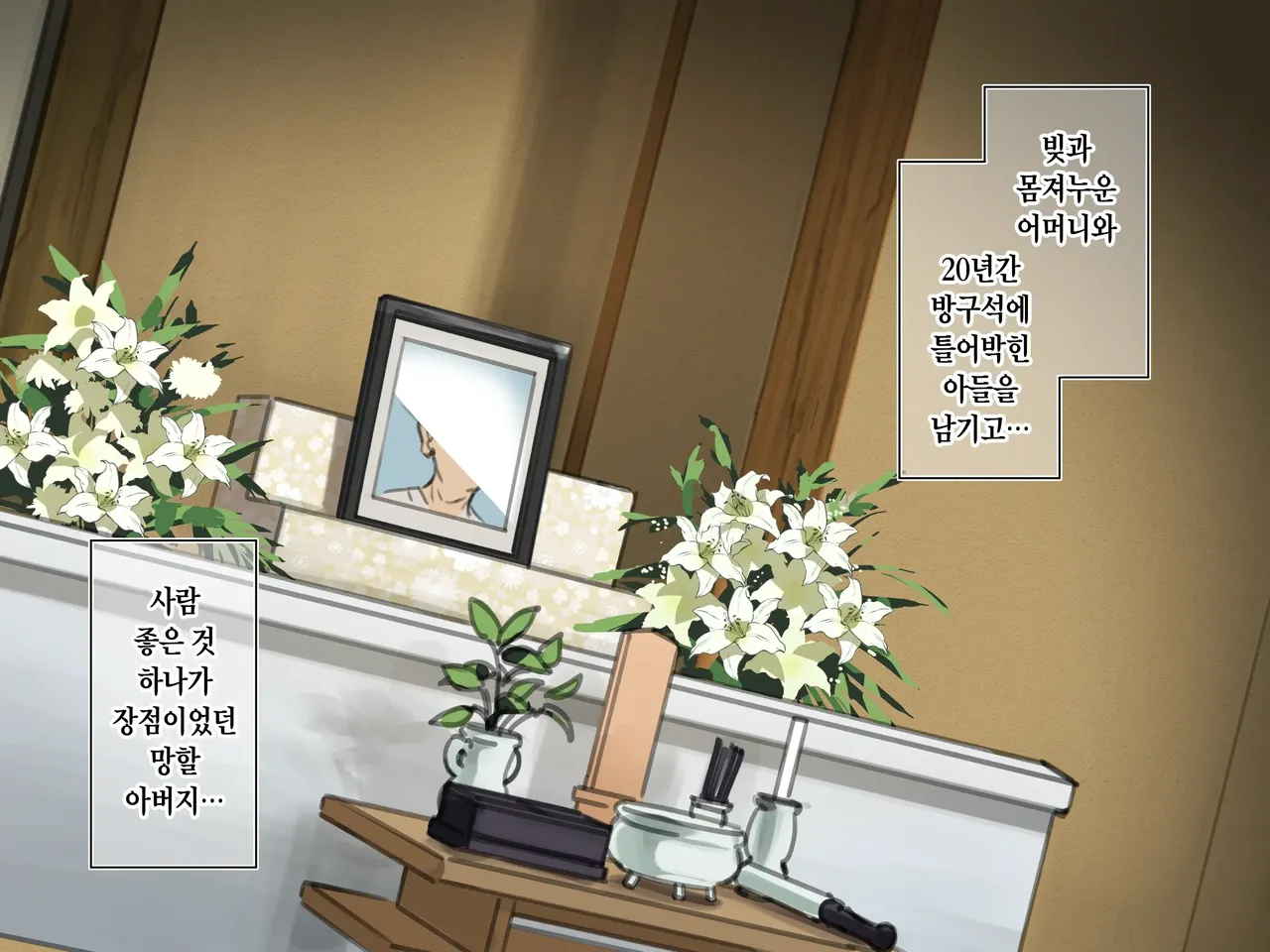 Saimin Convenisu | 최면 편의점 page 6 full
